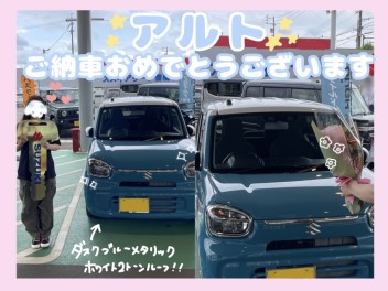 アルトご納車おめでとうございます♬
